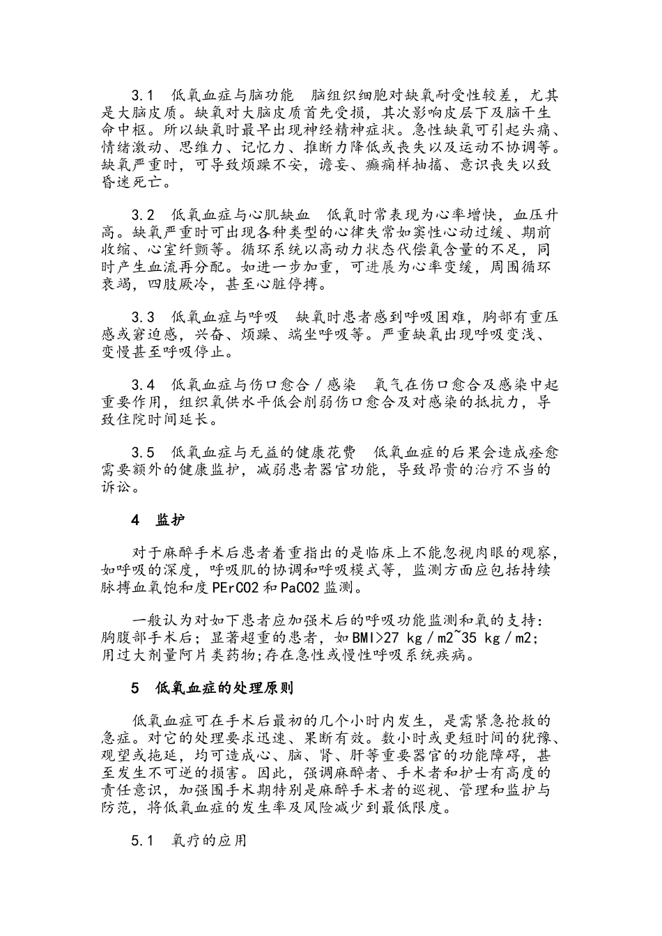 麻醉后低氧血症处理原则_第3页
