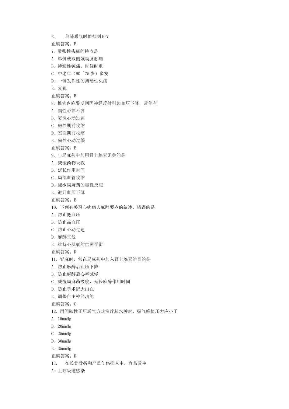 麻醉学试题及答案_第2页