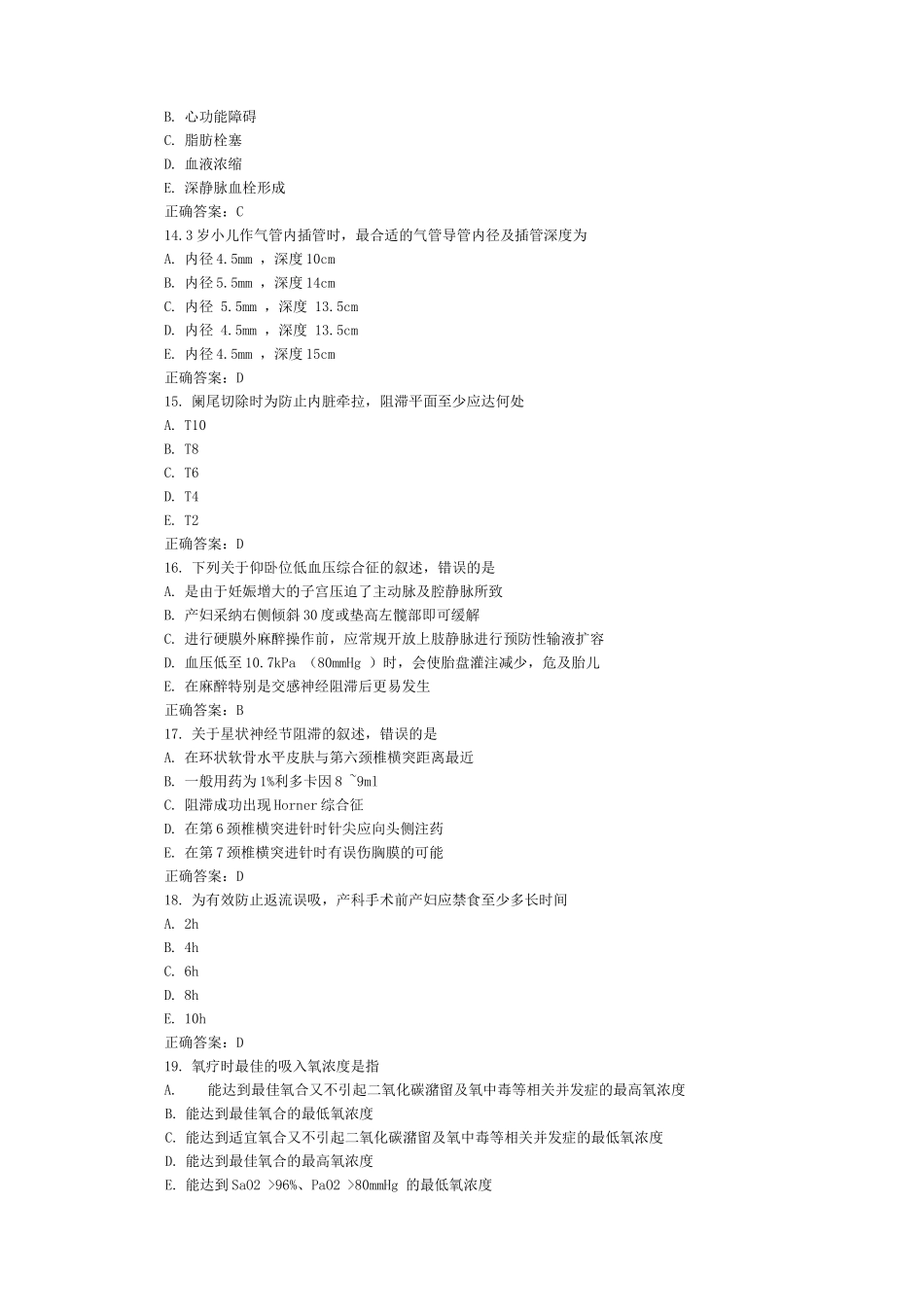 麻醉学试题及答案_第3页