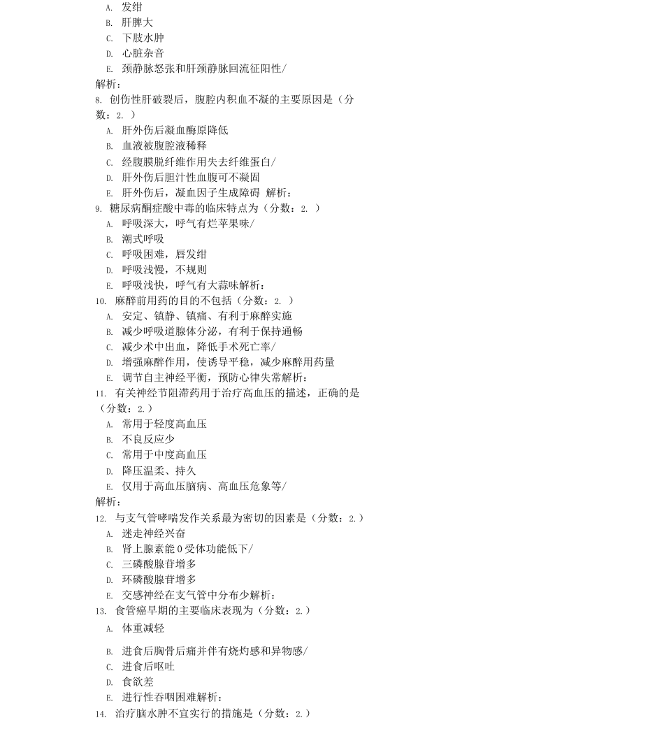 麻醉学主治医师相关专业知识-11试题_第2页
