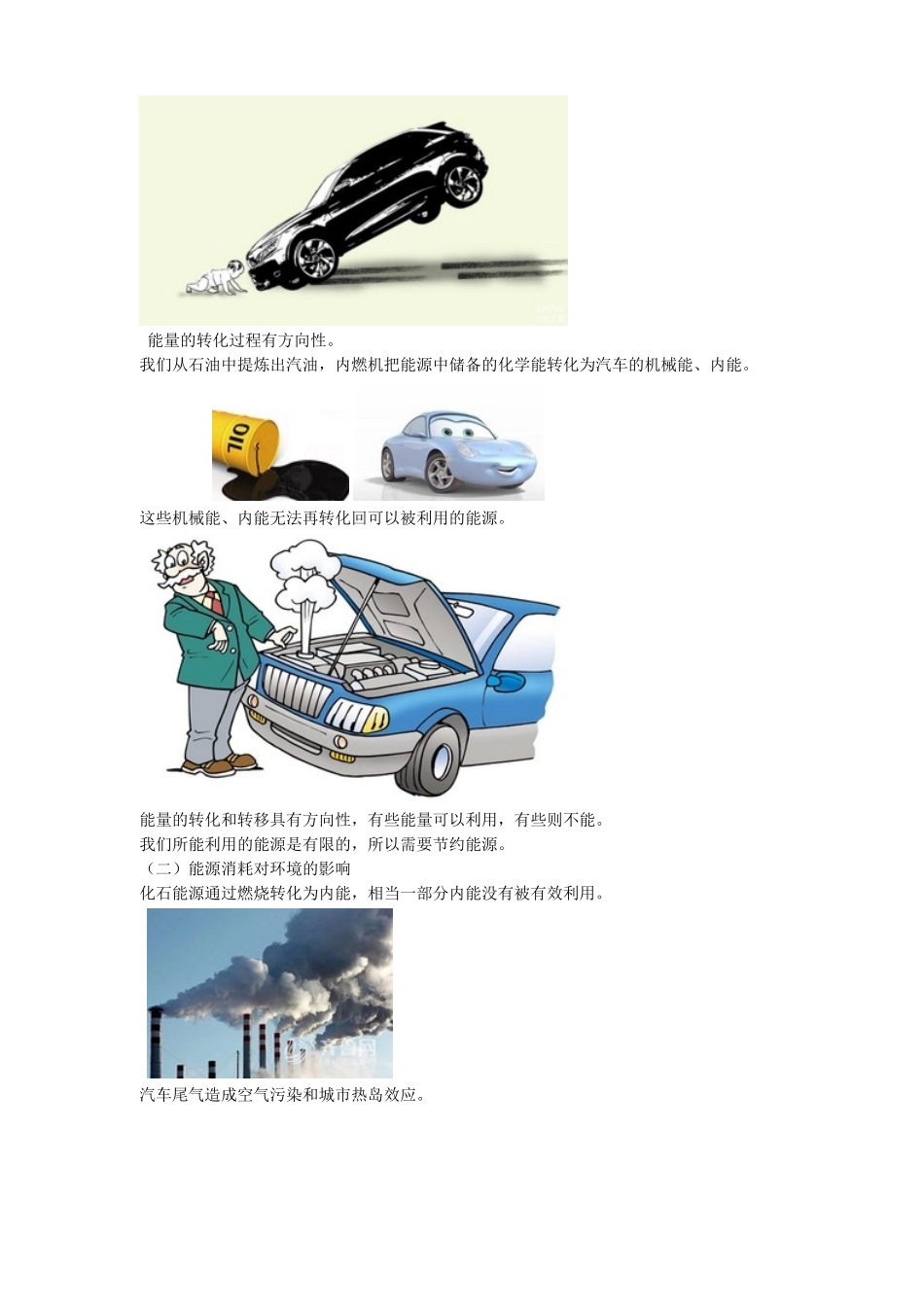 2025秋-人教版九年级物理22.4能源与可持续发展（教案）_第2页