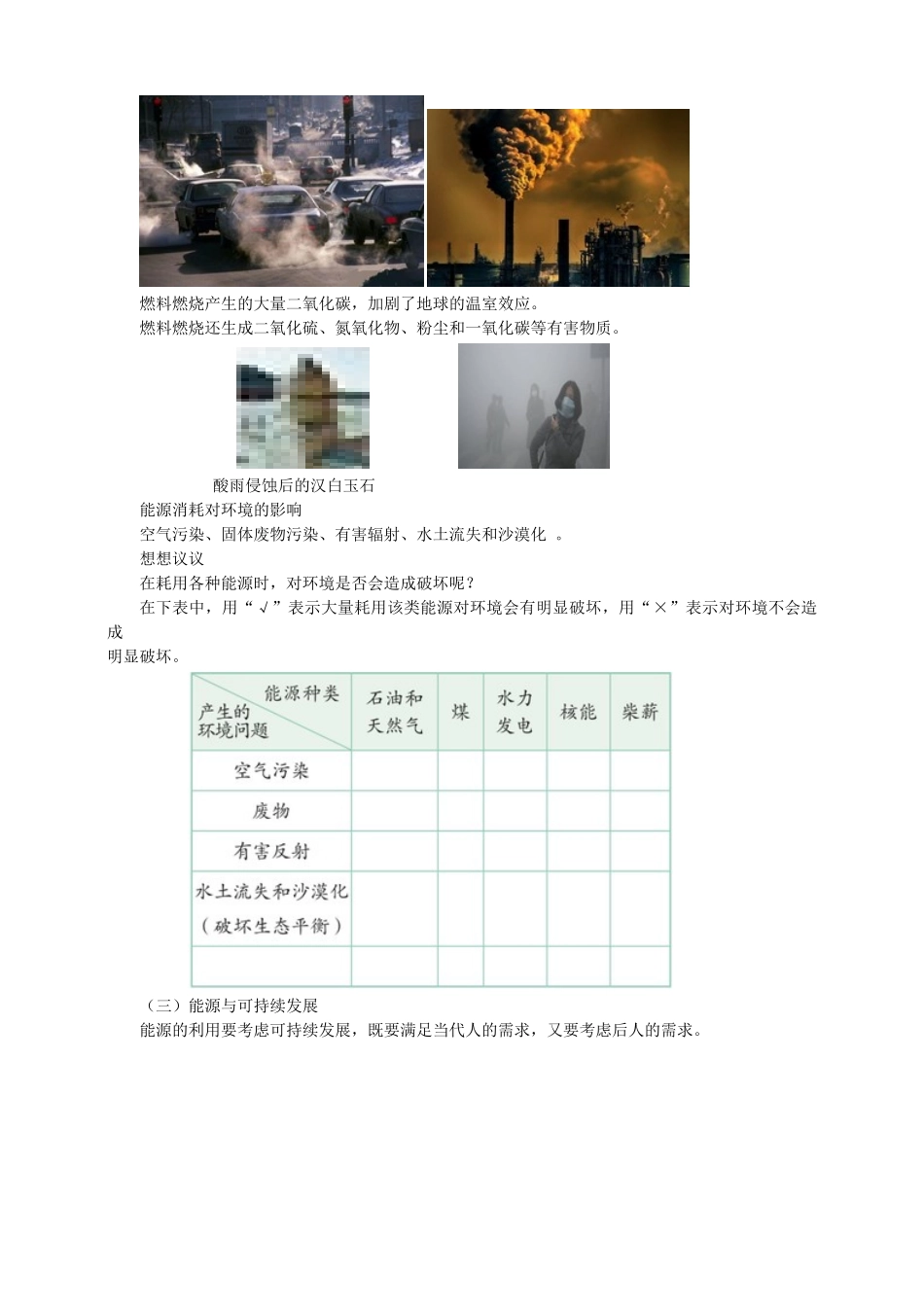 2025秋-人教版九年级物理22.4能源与可持续发展（教案）_第3页