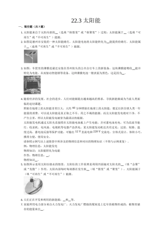 2025秋-人教版九年级物理22.3太阳能练习（附答案）