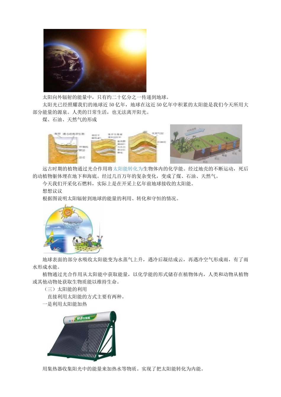 2025秋-人教版九年级物理22.3太阳能（教案）_第2页