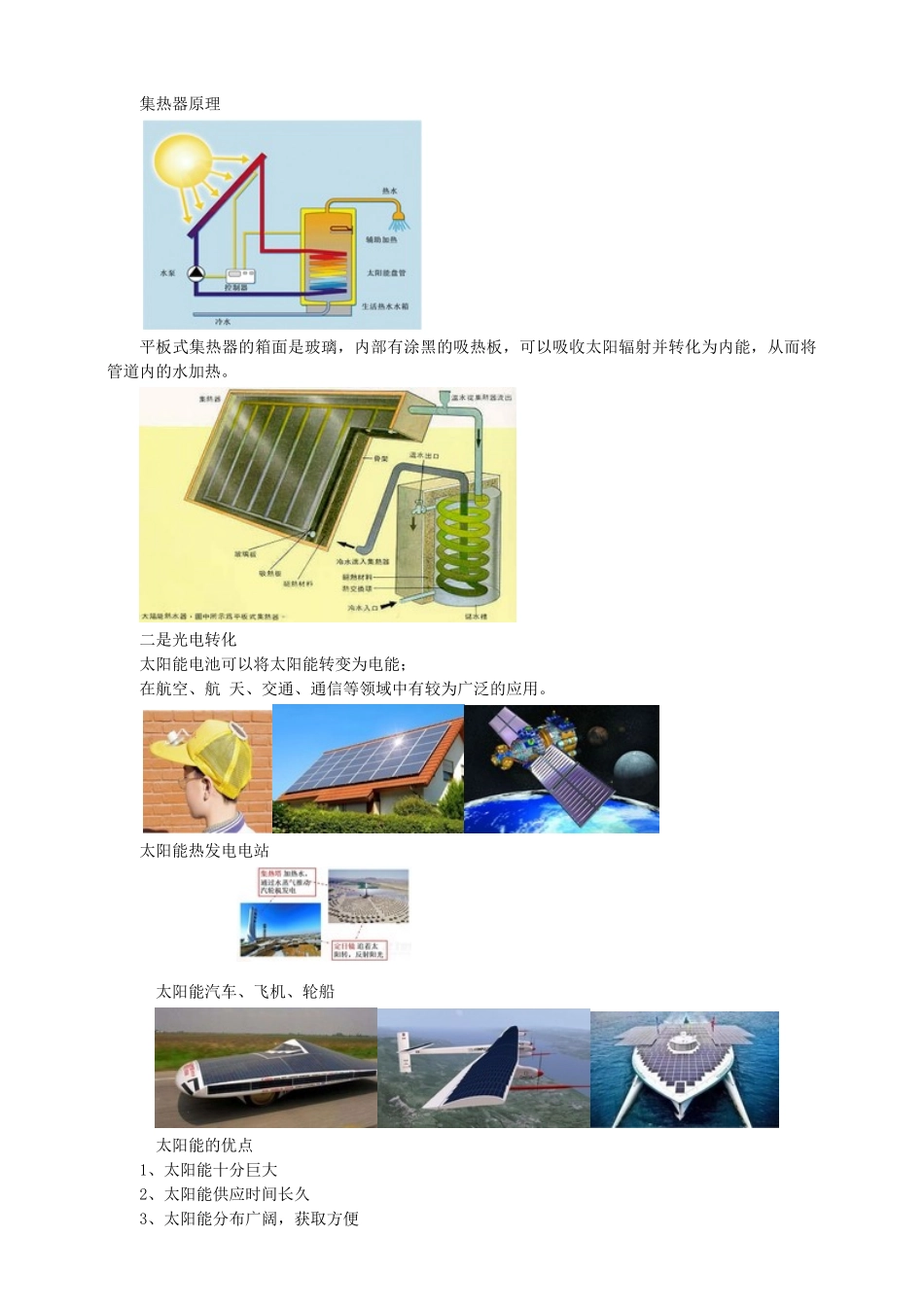 2025秋-人教版九年级物理22.3太阳能（教案）_第3页