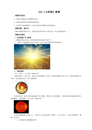 2025秋-人教版九年级物理22.3太阳能（教案）