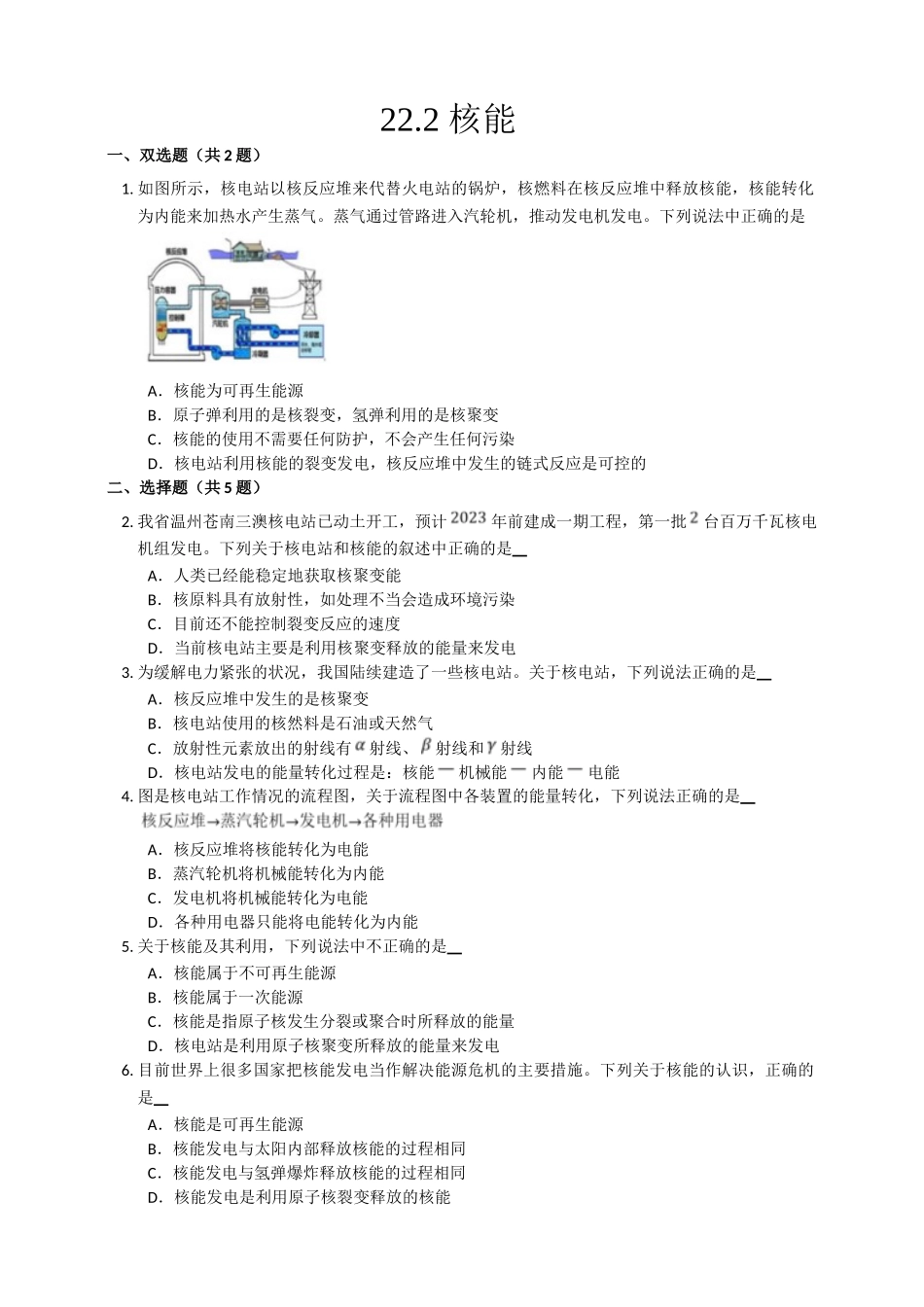 2025秋-人教版九年级物理22.2核能练习（附答案）_第1页