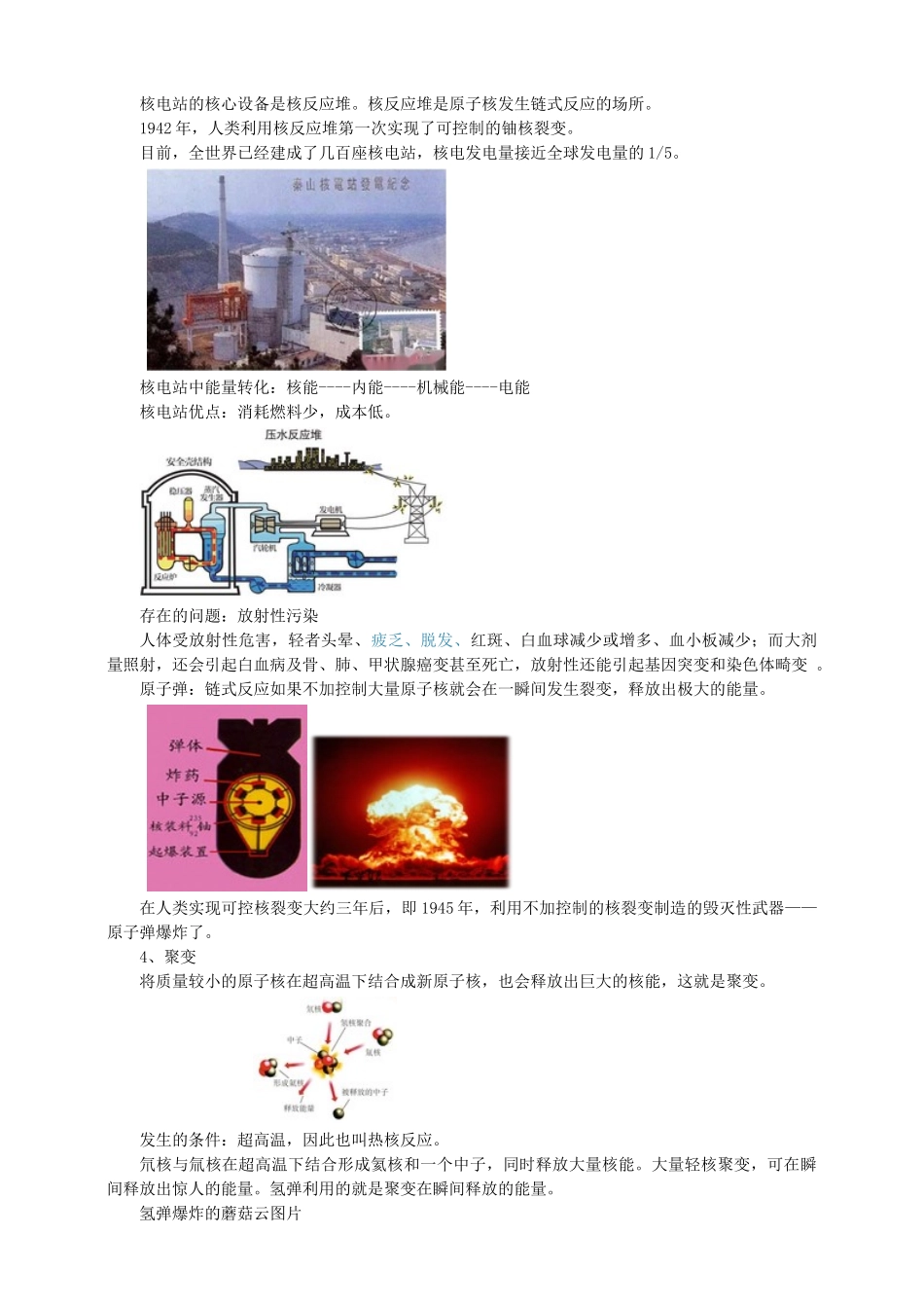 2025秋-人教版九年级物理22.2核能（教案）_第3页
