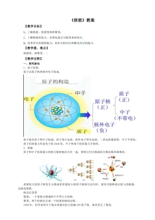 2025秋-人教版九年级物理22.2核能（教案）