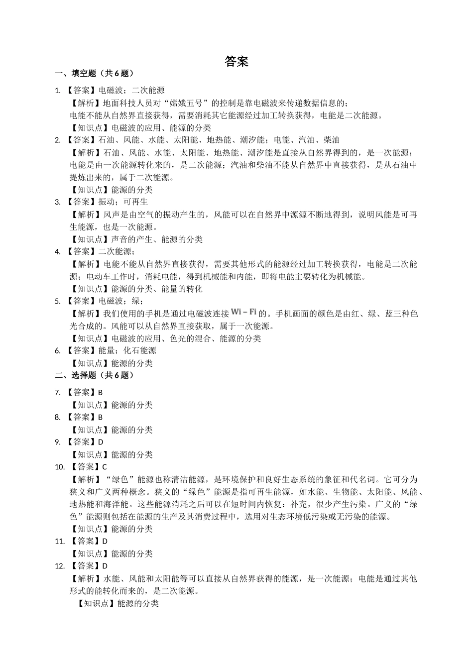 2025秋-人教版九年级物理22.1能源练习（附答案）_第2页