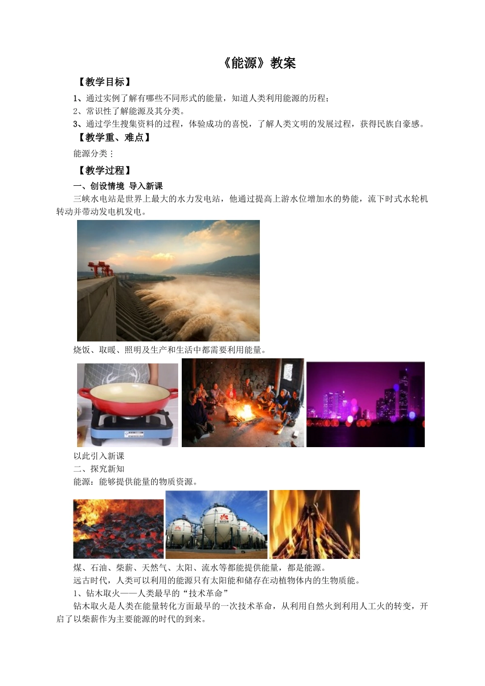 2025秋-人教版九年级物理22.1能源（教案）_第1页