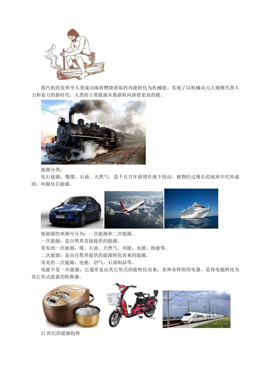 2025秋-人教版九年级物理22.1能源（教案）_第2页