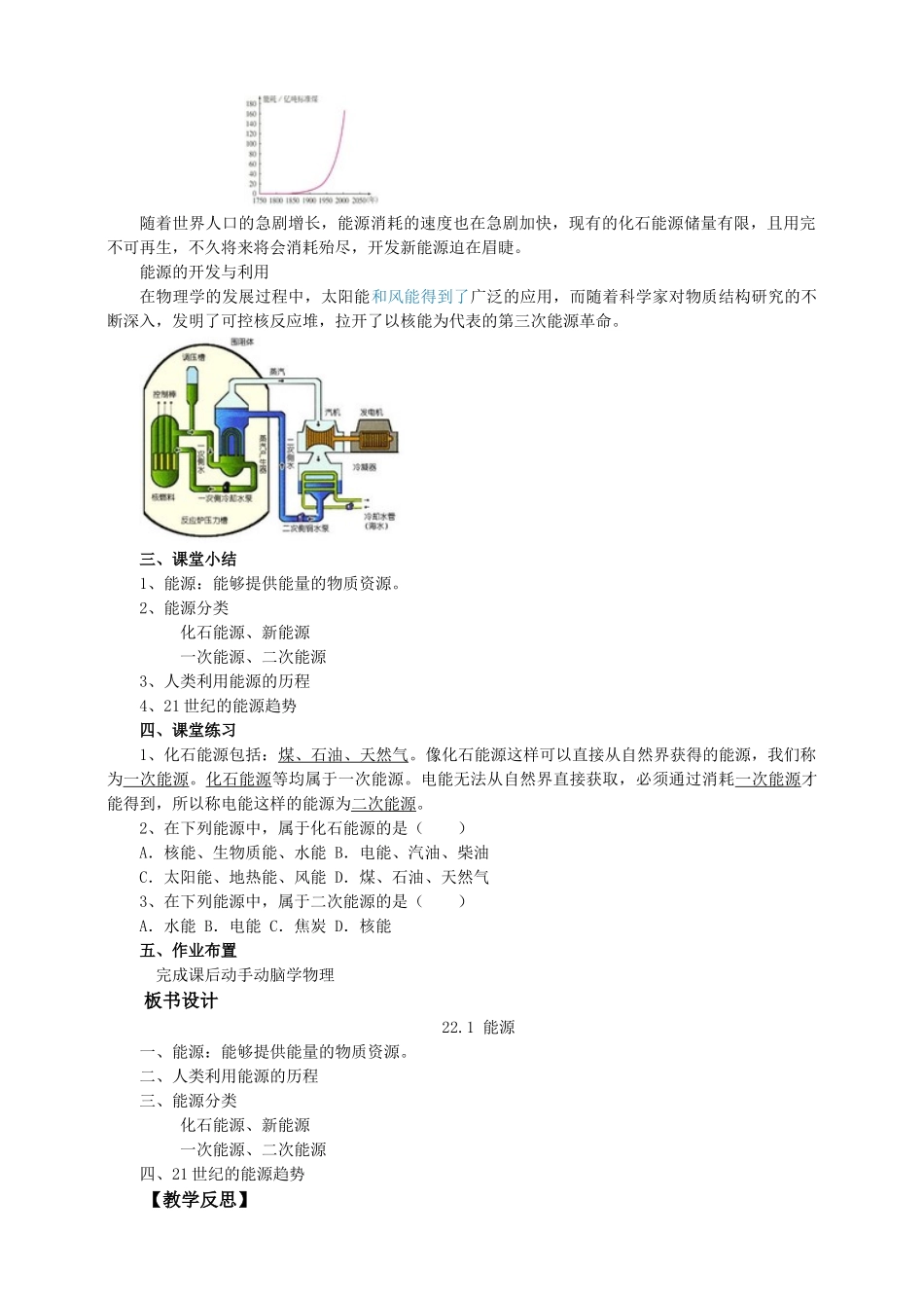 2025秋-人教版九年级物理22.1能源（教案）_第3页