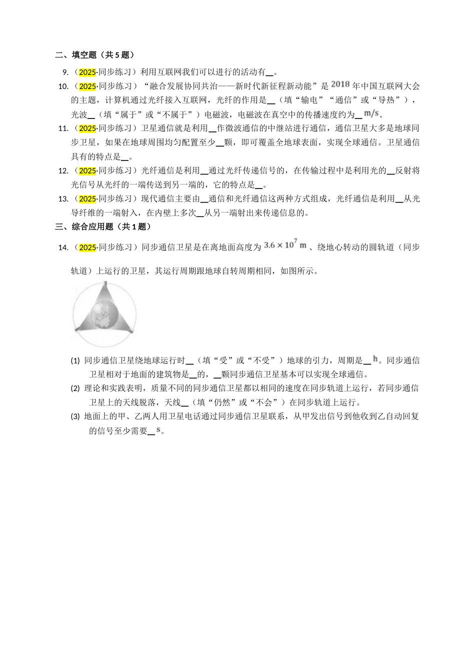 2025秋-人教版九年级物理21.4越来越宽的信息之路练习（附答案）_第2页