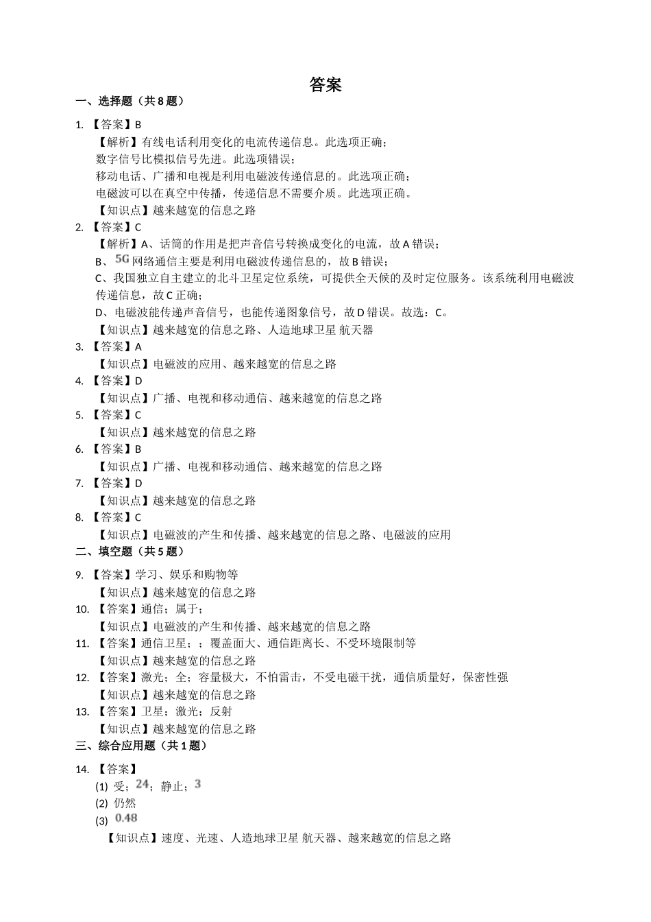 2025秋-人教版九年级物理21.4越来越宽的信息之路练习（附答案）_第3页