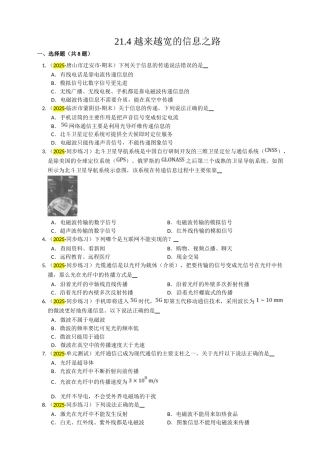 2025秋-人教版九年级物理21.4越来越宽的信息之路练习（附答案）