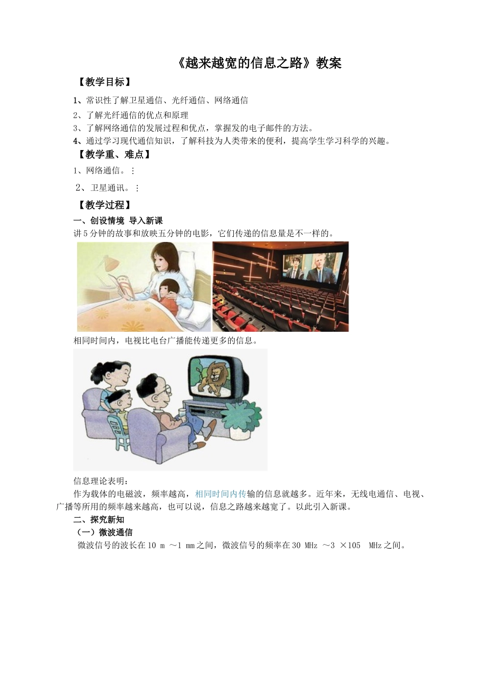 2025秋-人教版九年级物理21.4越来越宽的信息之路（教案）_第1页