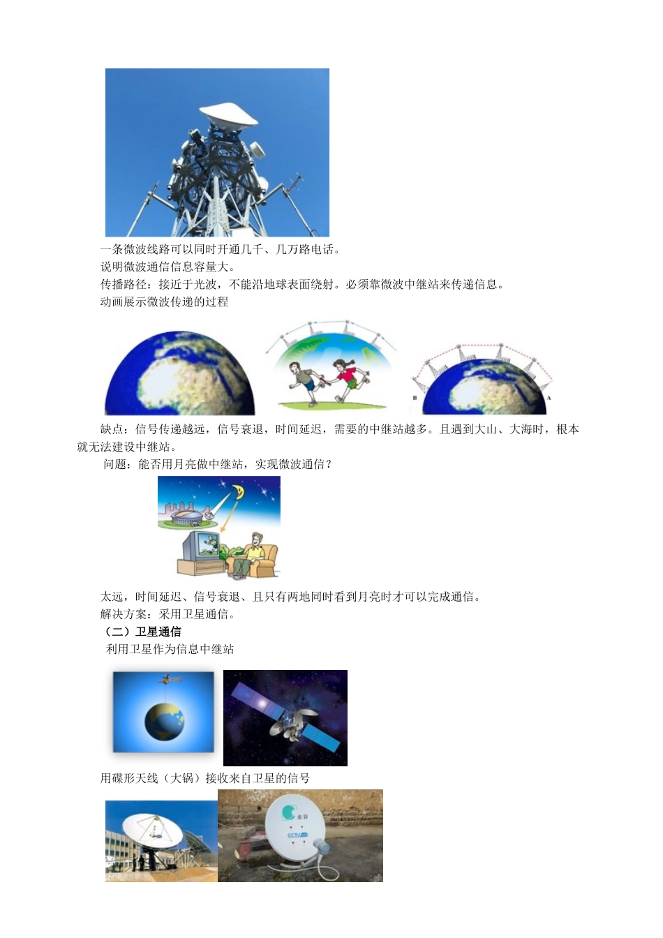 2025秋-人教版九年级物理21.4越来越宽的信息之路（教案）_第2页