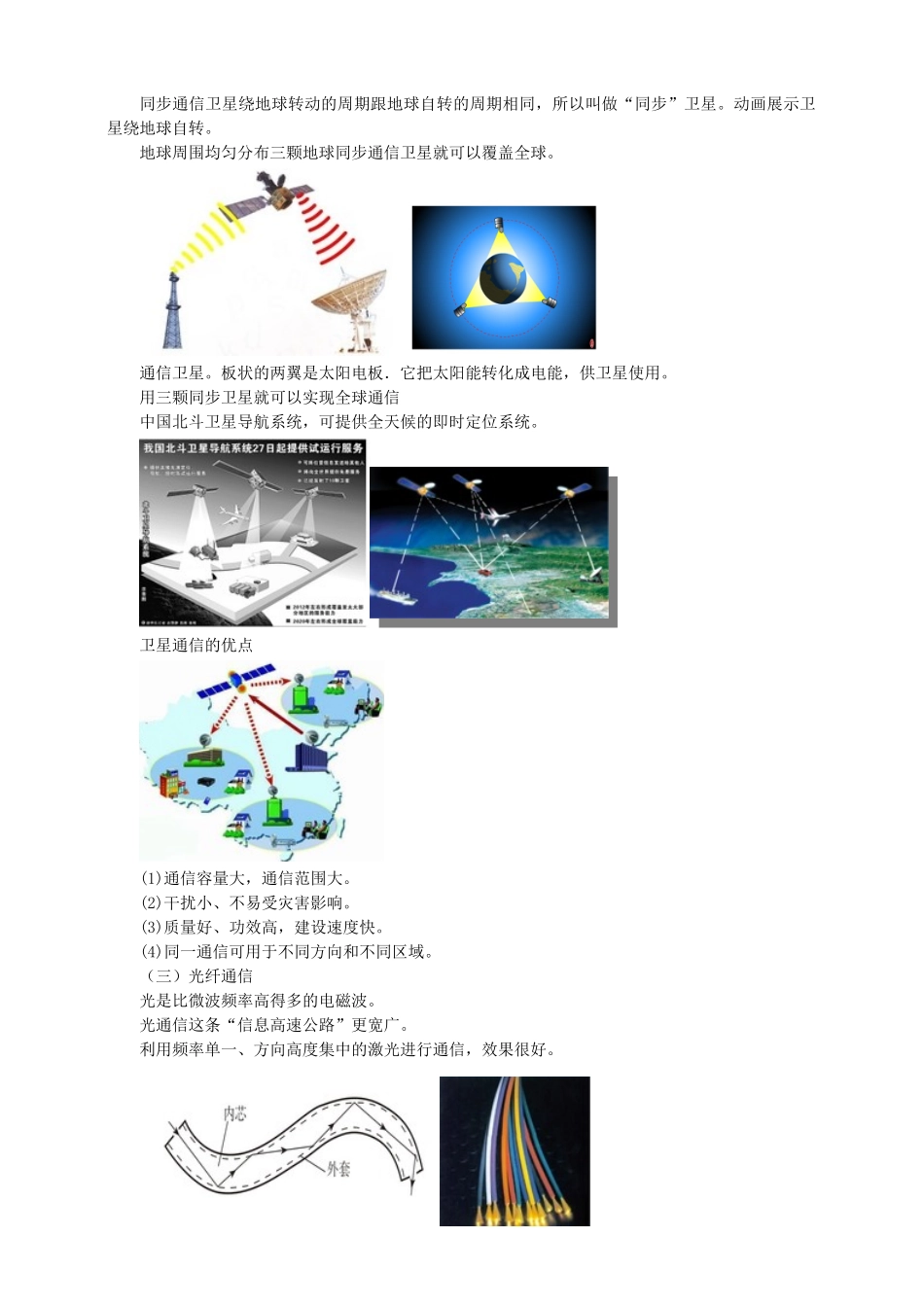 2025秋-人教版九年级物理21.4越来越宽的信息之路（教案）_第3页