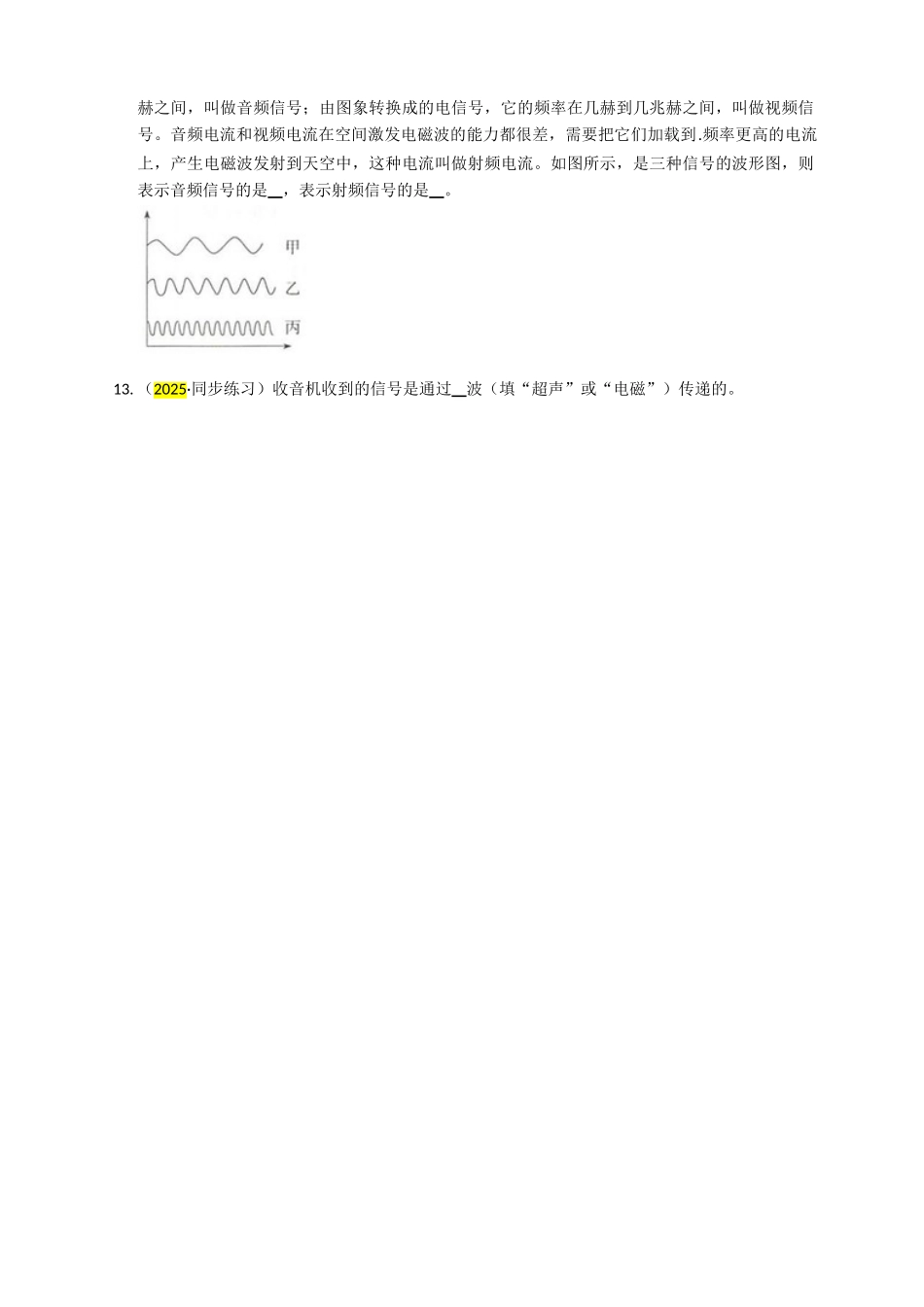 2025秋-人教版九年级物理21.3广播、电视和移动通信练习（附答案）_第2页