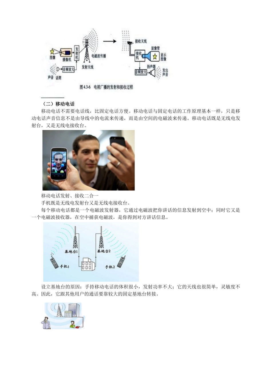 2025秋-人教版九年级物理21.3广播、电视和移动通信（教案）_第3页