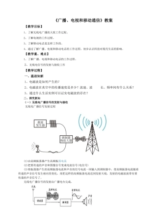 2025秋-人教版九年级物理21.3广播、电视和移动通信（教案）