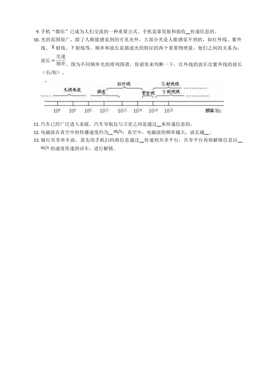 2025秋-人教版九年级物理21.2电磁波的海洋练习（附答案）_第2页