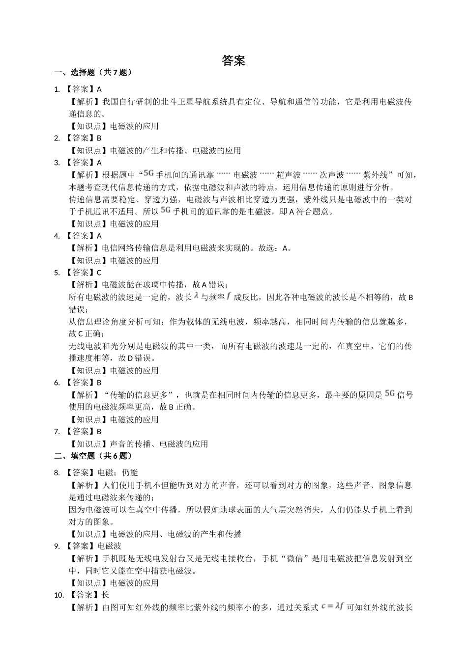 2025秋-人教版九年级物理21.2电磁波的海洋练习（附答案）_第3页