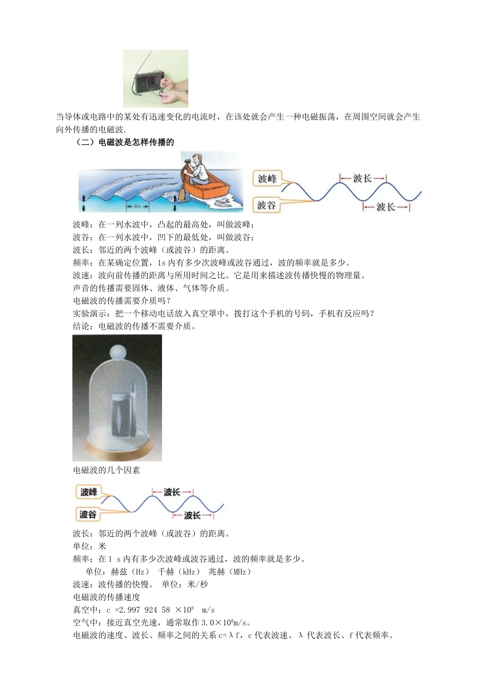 2025秋-人教版九年级物理21.2电磁波的海洋（教案）_第2页