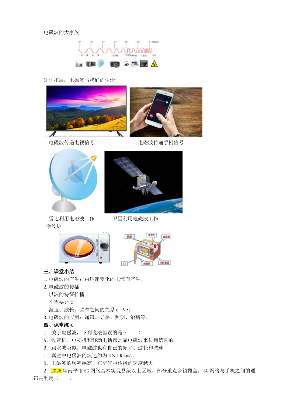 2025秋-人教版九年级物理21.2电磁波的海洋（教案）_第3页