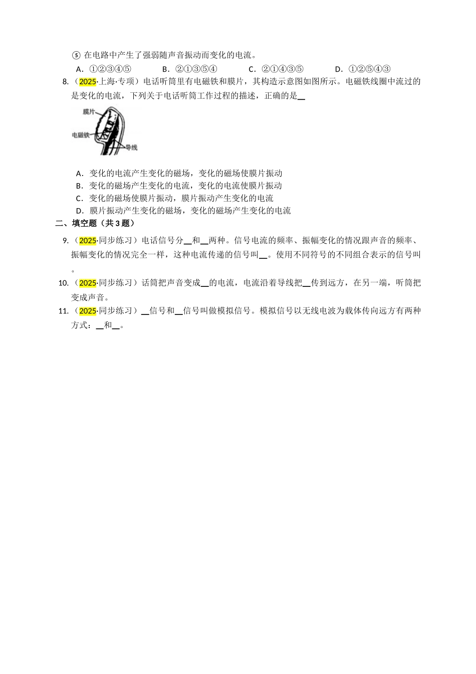 2025秋-人教版九年级物理21.1现代顺风耳-电话练习（附答案）_第2页