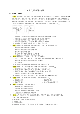 2025秋-人教版九年级物理21.1现代顺风耳-电话练习（附答案）