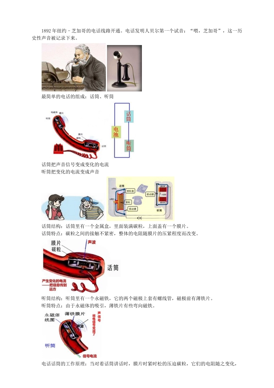 2025秋-人教版九年级物理21.1现代顺风耳--电话(教案)_第2页