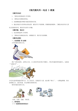 2025秋-人教版九年级物理21.1现代顺风耳--电话(教案)