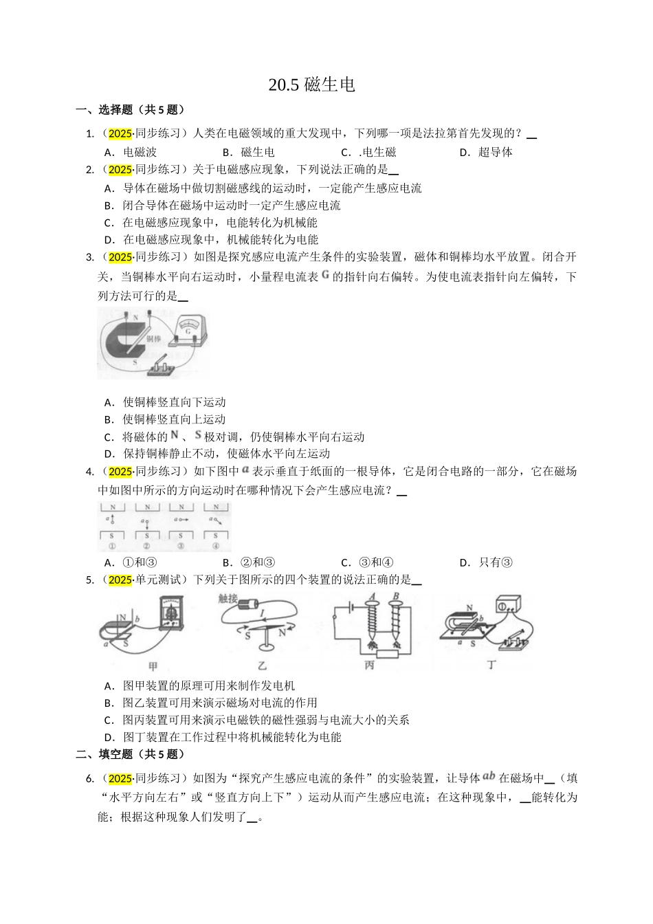 2025秋-人教版九年级物理20.5磁生电练习（附答案）_第1页