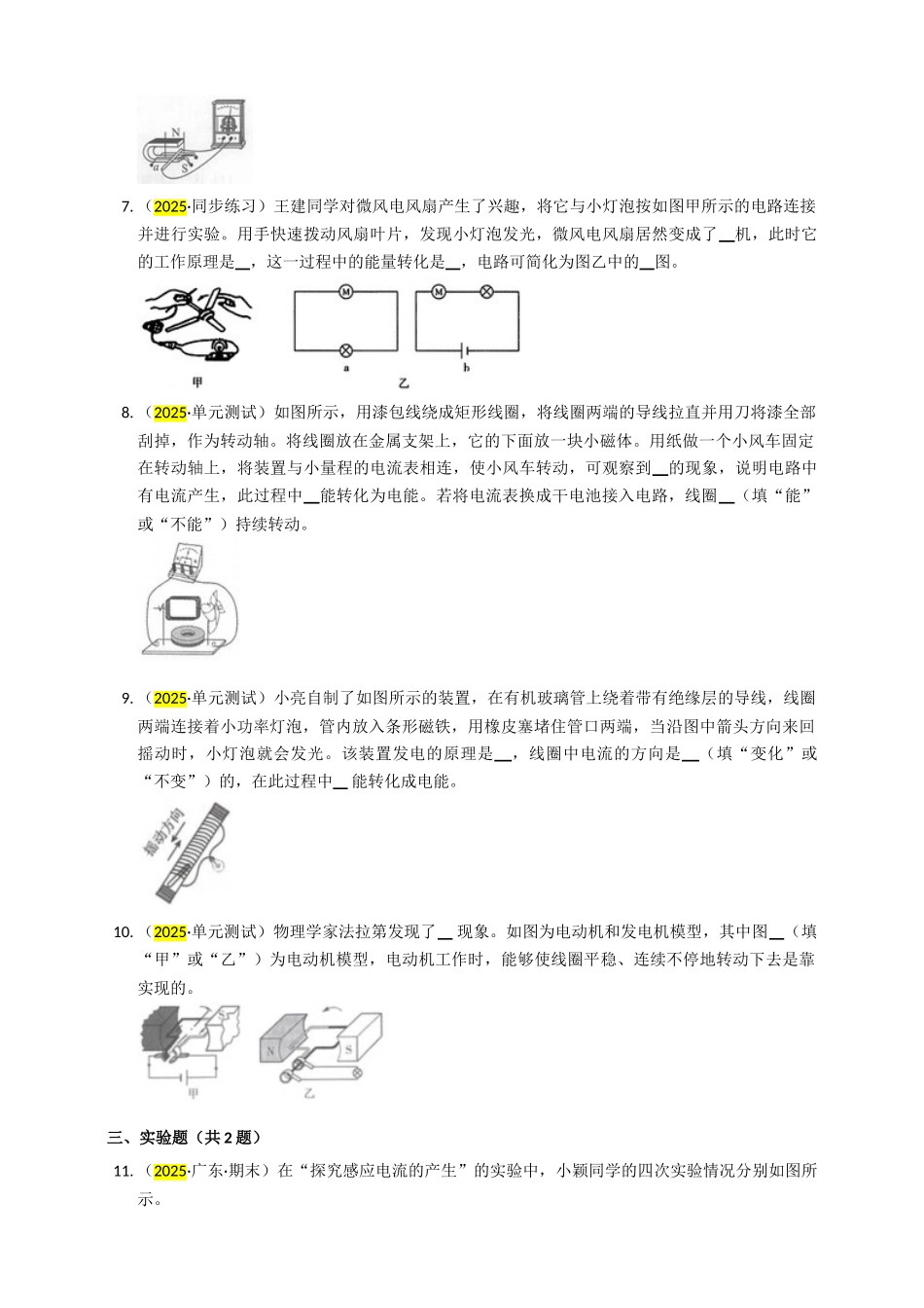 2025秋-人教版九年级物理20.5磁生电练习（附答案）_第2页