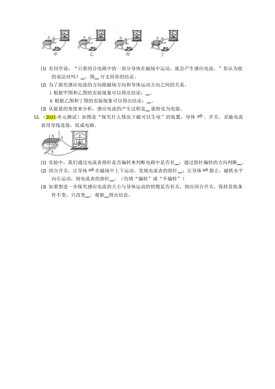 2025秋-人教版九年级物理20.5磁生电练习（附答案）_第3页