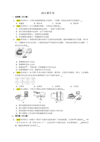 2025秋-人教版九年级物理20.5磁生电练习（附答案）