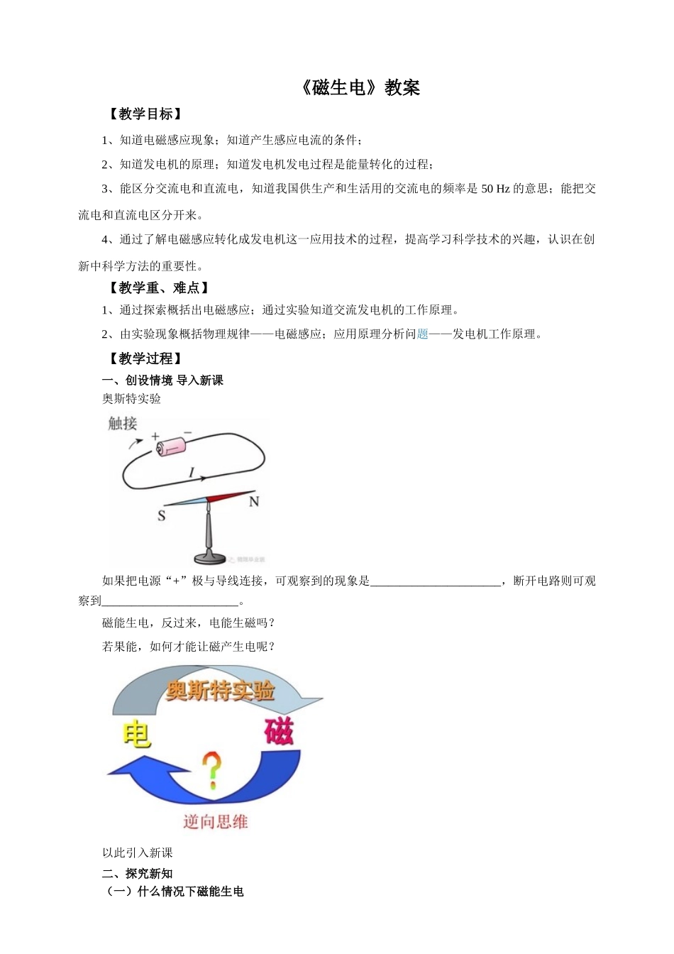 2025秋-人教版九年级物理20.5磁生电（教案）_第1页