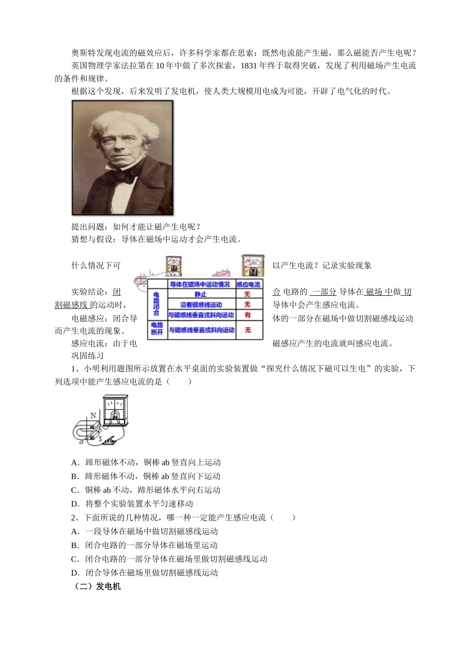 2025秋-人教版九年级物理20.5磁生电（教案）_第2页