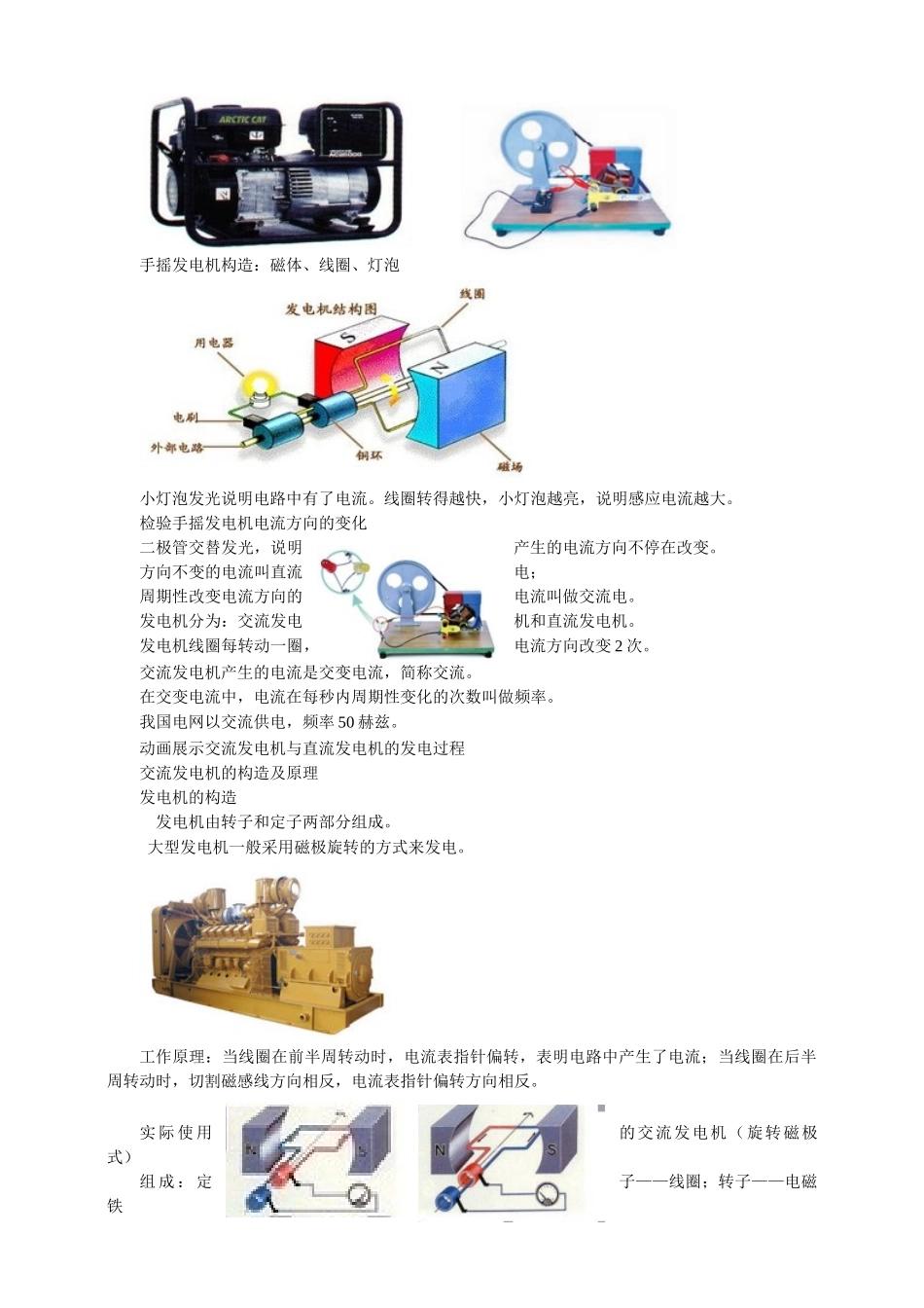 2025秋-人教版九年级物理20.5磁生电（教案）_第3页