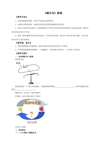 2025秋-人教版九年级物理20.5磁生电（教案）
