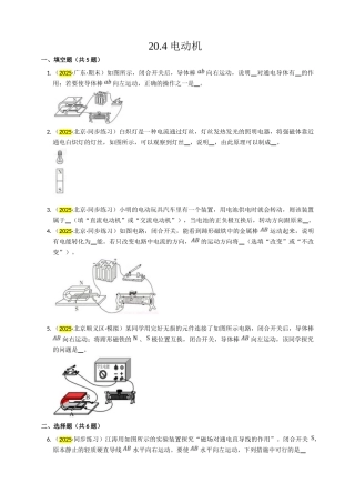 2025秋-人教版九年级物理20.4电动机练习（附答案）