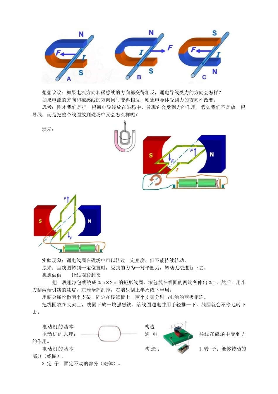 2025秋-人教版九年级物理20.4电动机（教案）_第2页
