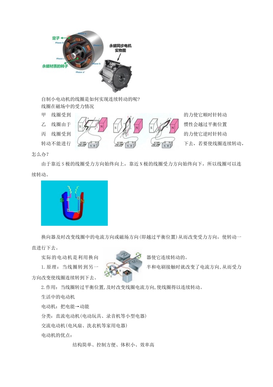 2025秋-人教版九年级物理20.4电动机（教案）_第3页