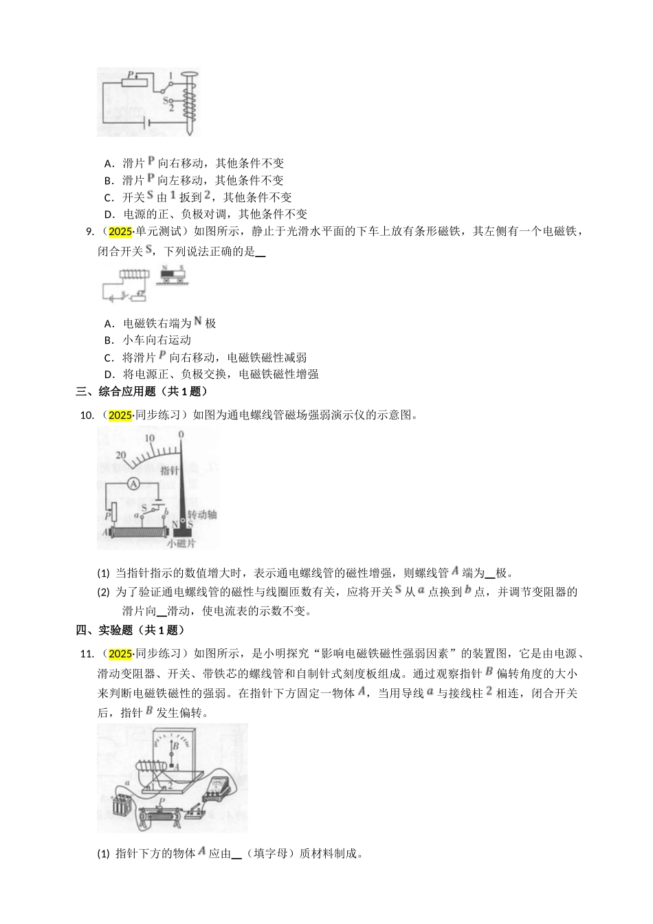 2025秋-人教版九年级物理20.3电磁铁电磁继电器练习（附答案）_第3页