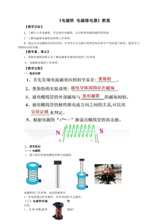 2025秋-人教版九年级物理20.3电磁铁电磁继电器（教案）