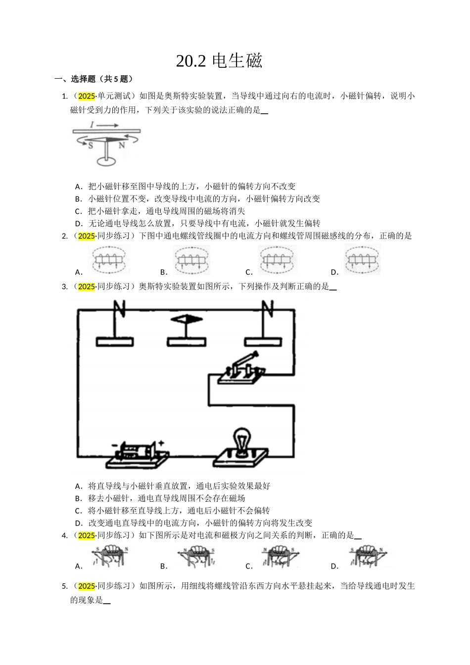 2025秋-人教版九年级物理20.2电生磁练习（附答案）_第1页