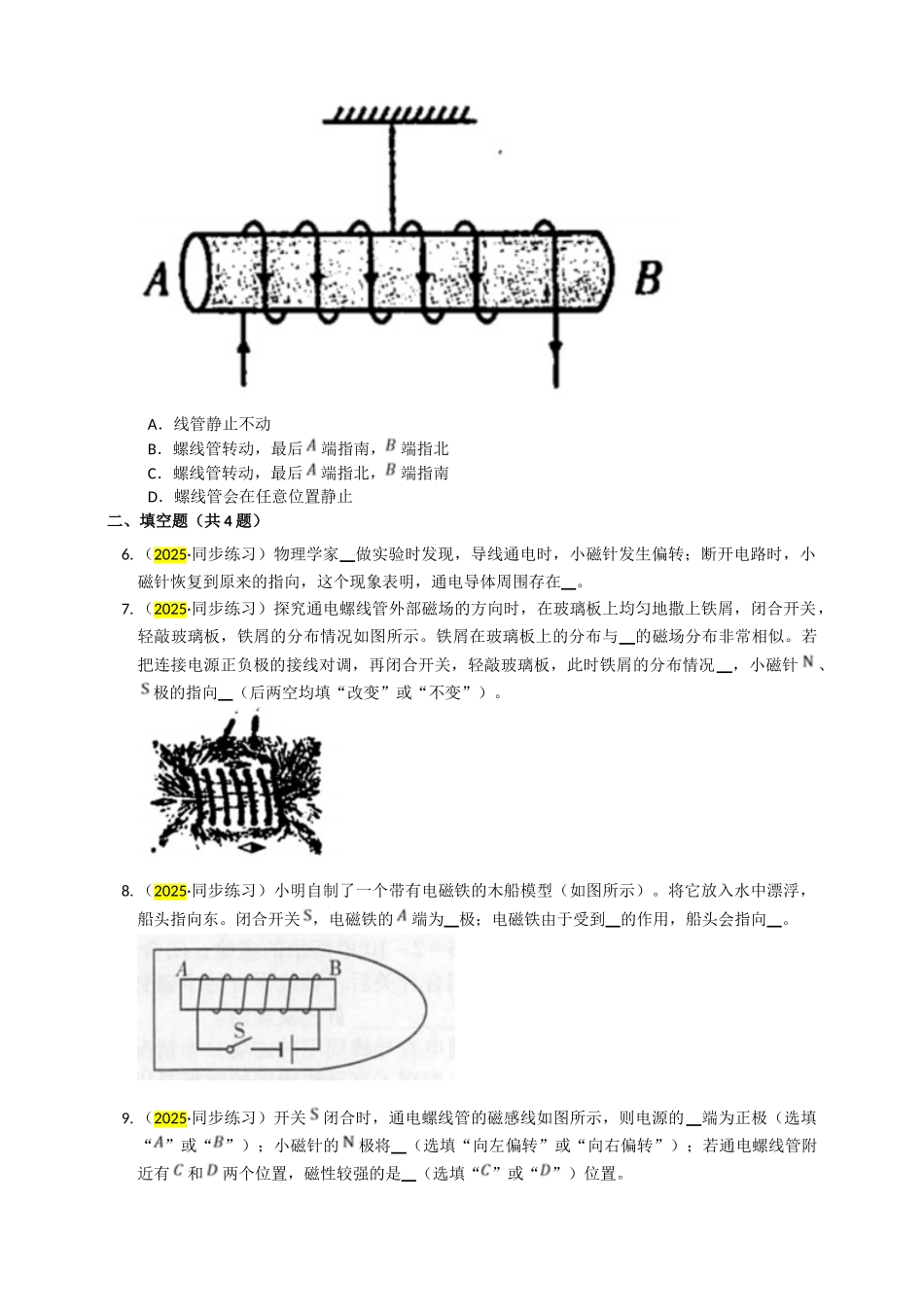 2025秋-人教版九年级物理20.2电生磁练习（附答案）_第2页