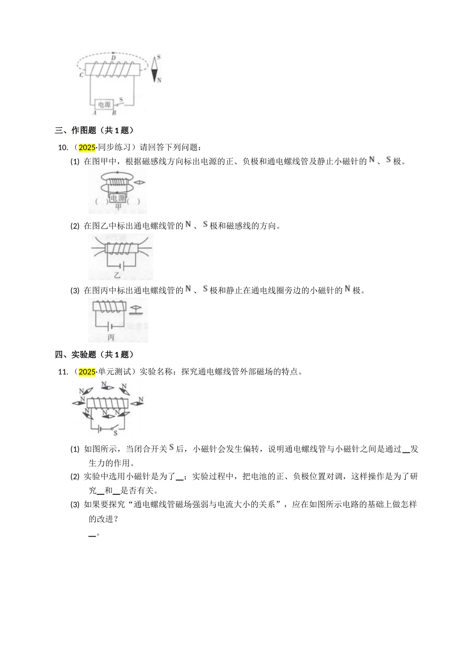 2025秋-人教版九年级物理20.2电生磁练习（附答案）_第3页